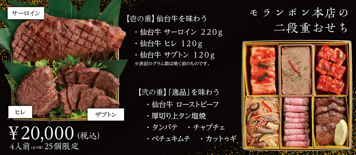 仙台牛 焼肉おせち