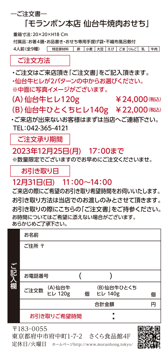仙台牛 焼肉おせち予約方法1
