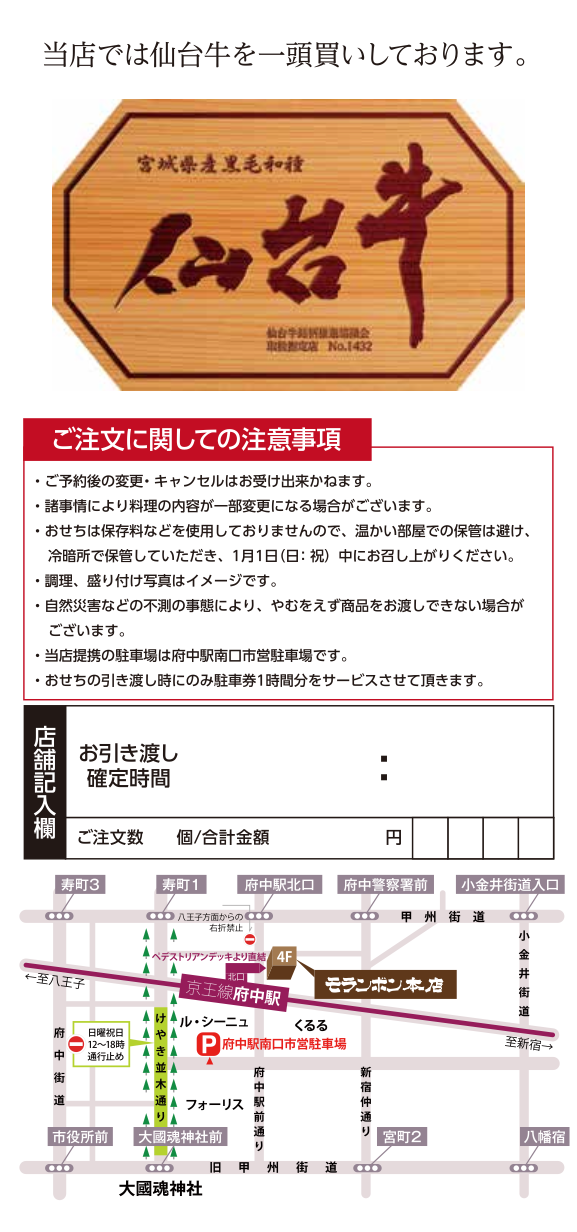 仙台牛 焼肉おせち予約方法2
