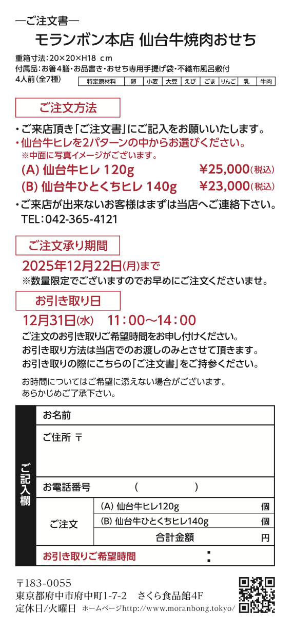 仙台牛 焼肉おせち予約方法1