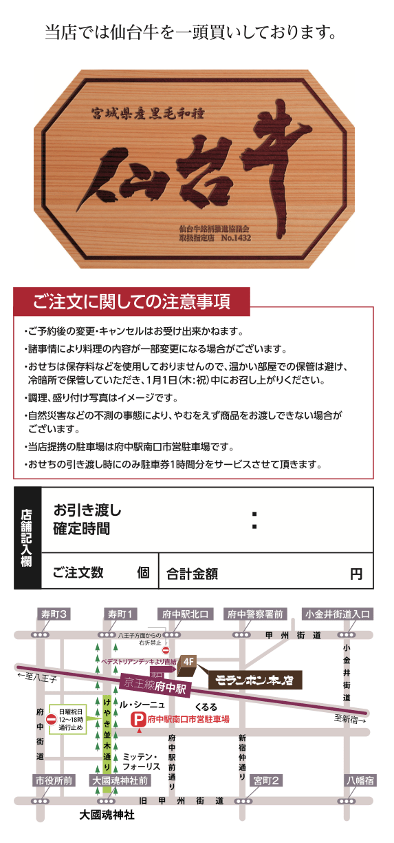 仙台牛 焼肉おせち予約方法2