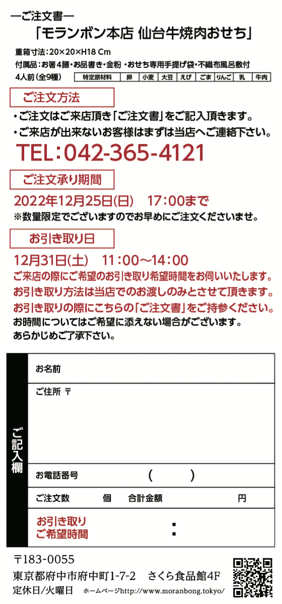 仙台牛 焼肉おせち予約方法1
