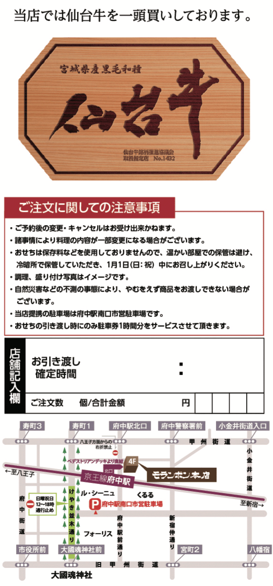 仙台牛 焼肉おせち予約方法2
