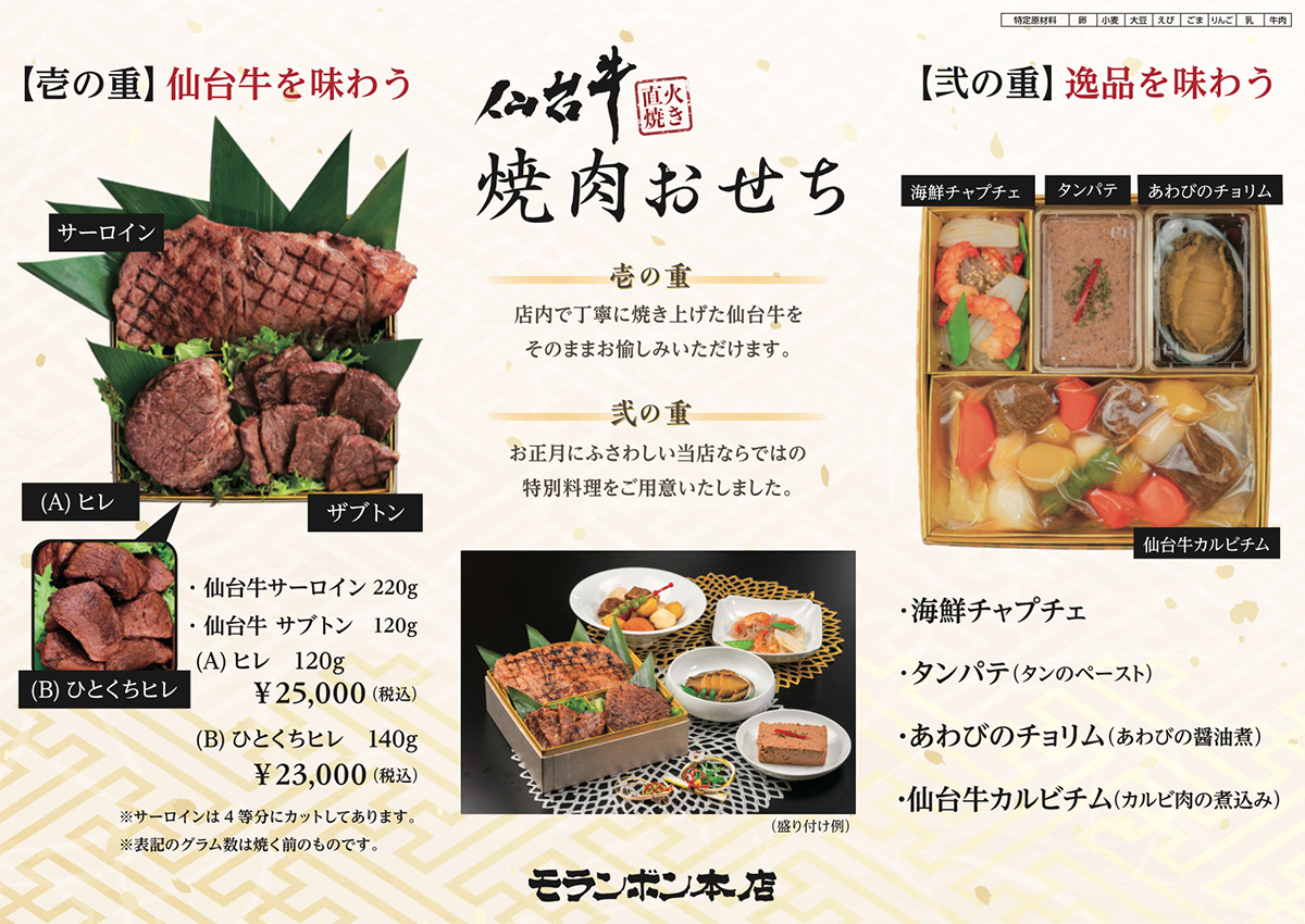 仙台牛 焼肉おせち