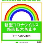 東京都　コロナ防止ステッカー_ページ_1