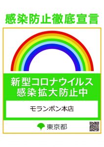 東京都　コロナ防止ステッカー_ページ_1